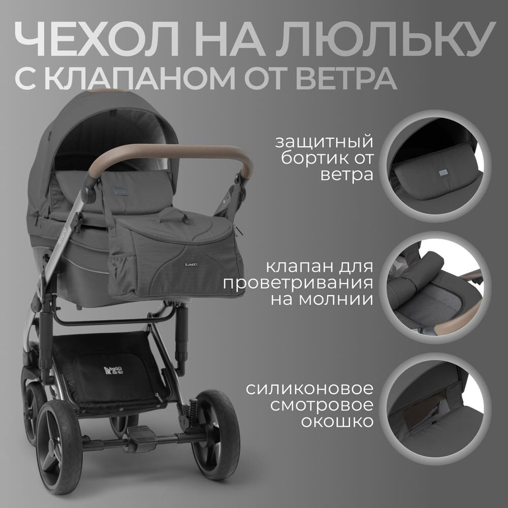 чехол на люльку