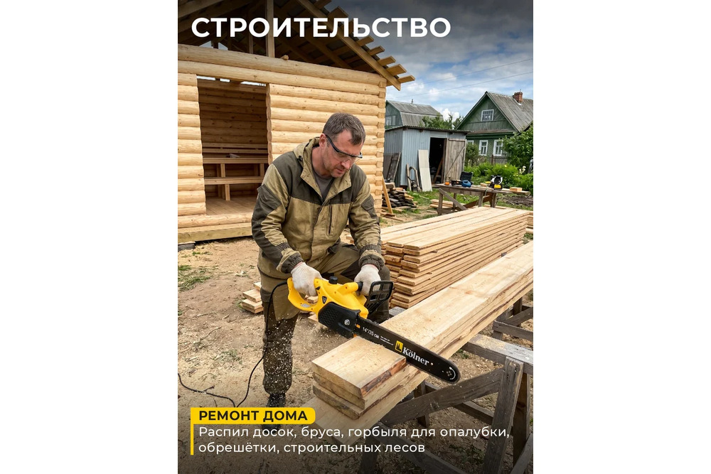 строительство