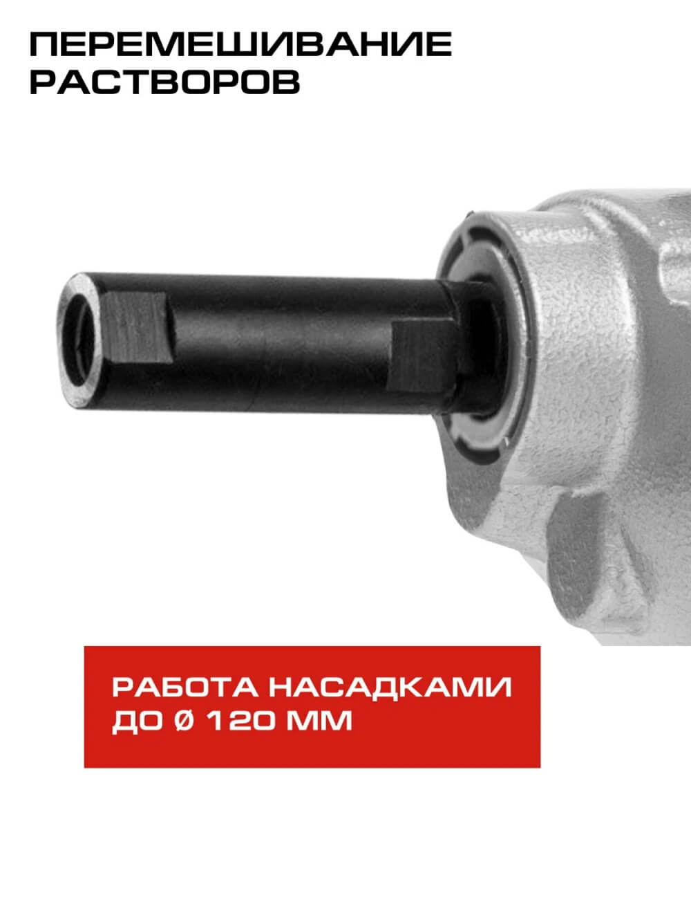 Работа с насадками