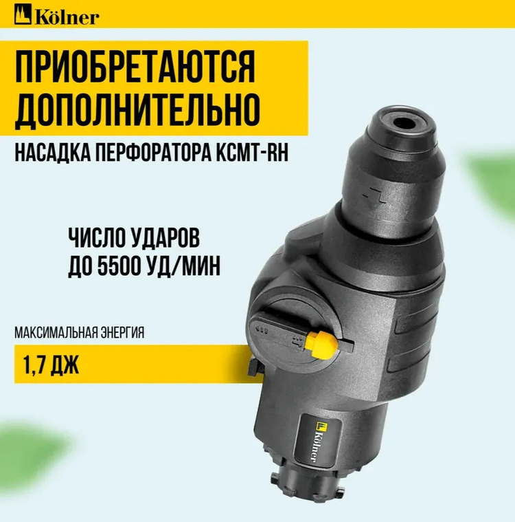 перфоратор