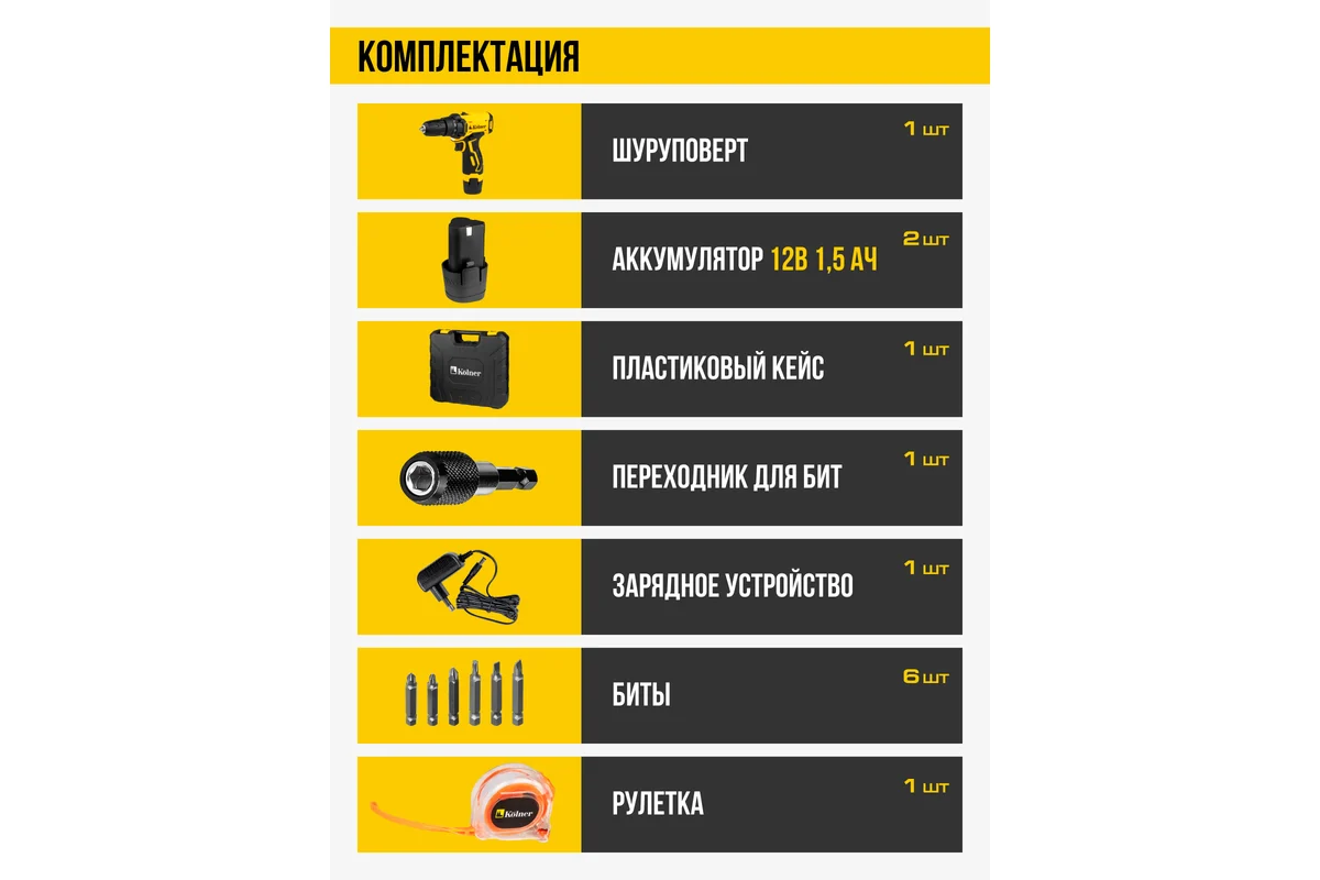 комплектация
