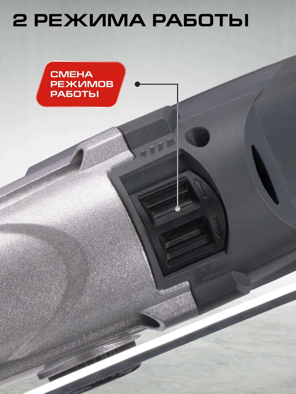 Смена режимов