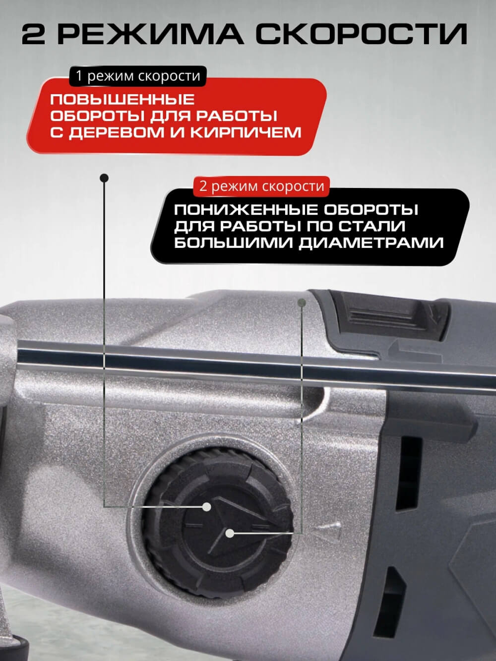 Пониженные обороты