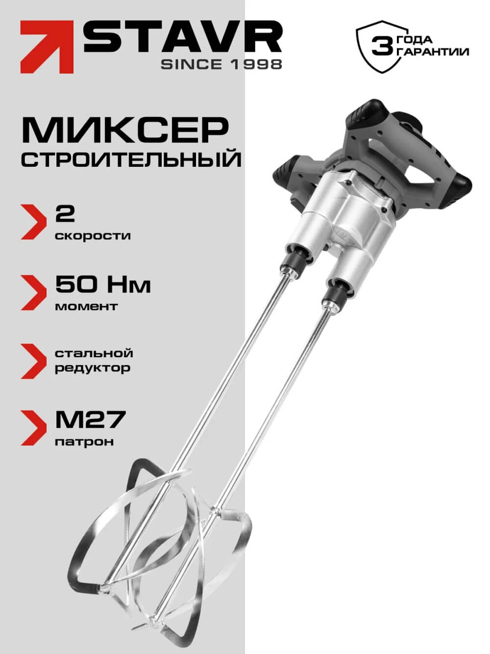 Миксер строительный