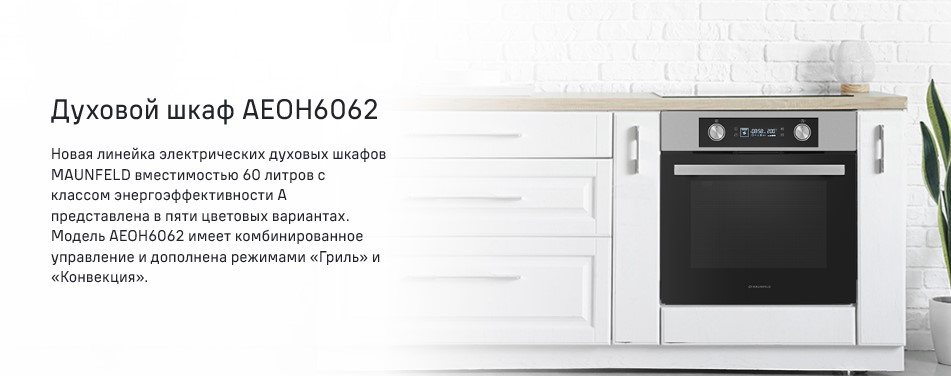 Духовой шкаф