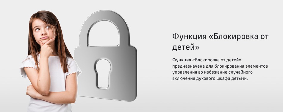 Блокировка от детей