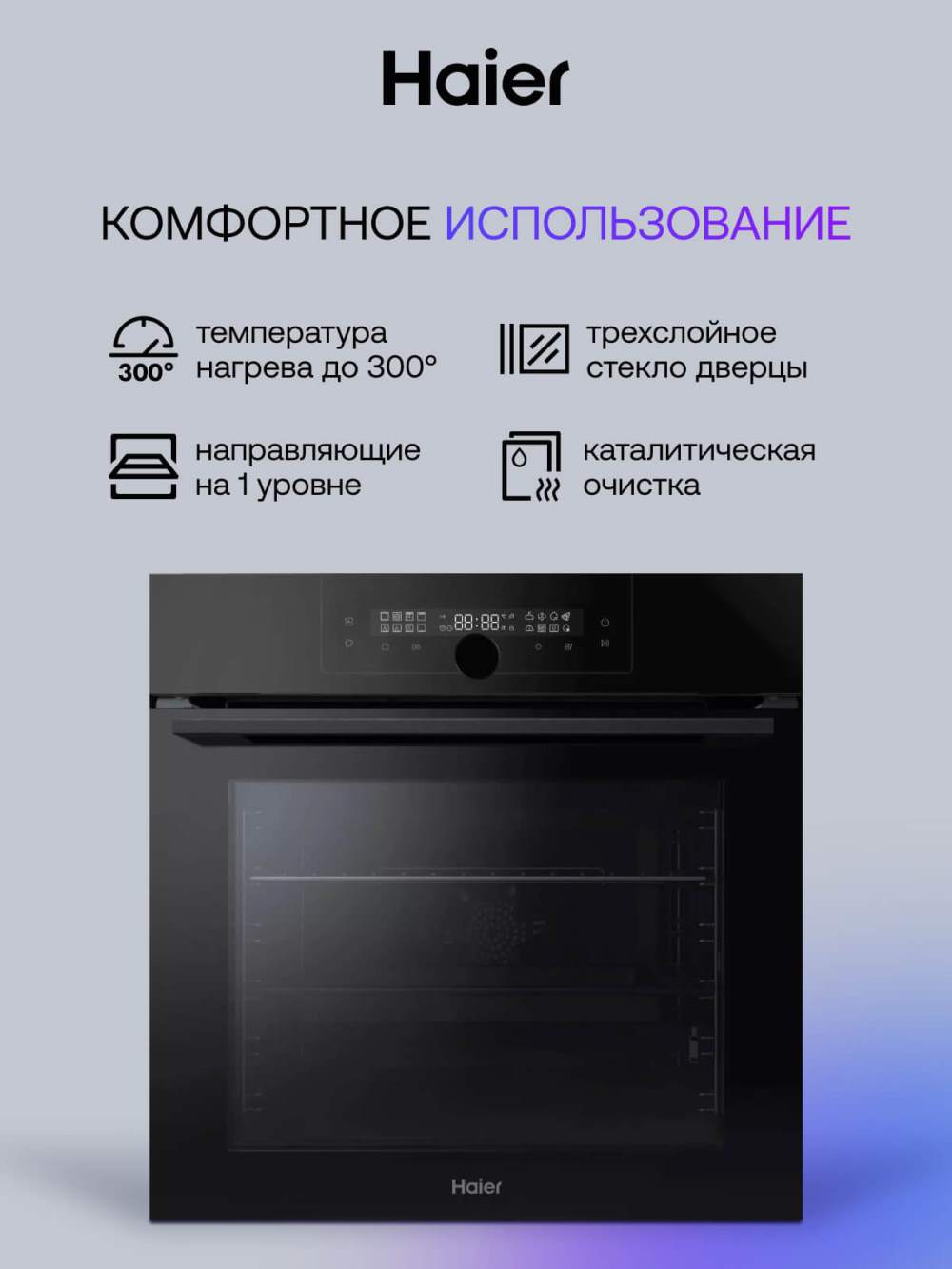 КомфортНОЕ ИСПОЛЬЗОВАНИЕ