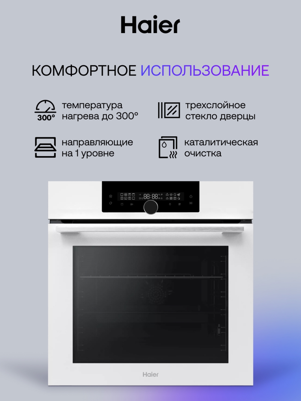 КомфортНОЕ ИСПОЛЬЗОВАНИЕ