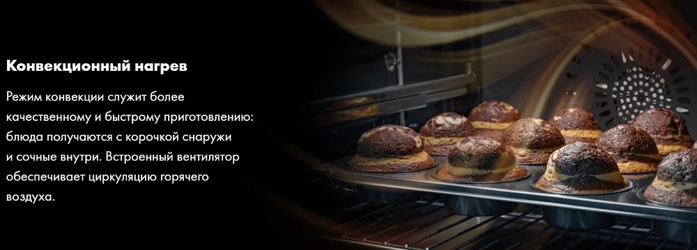 Конвекционный нагрев