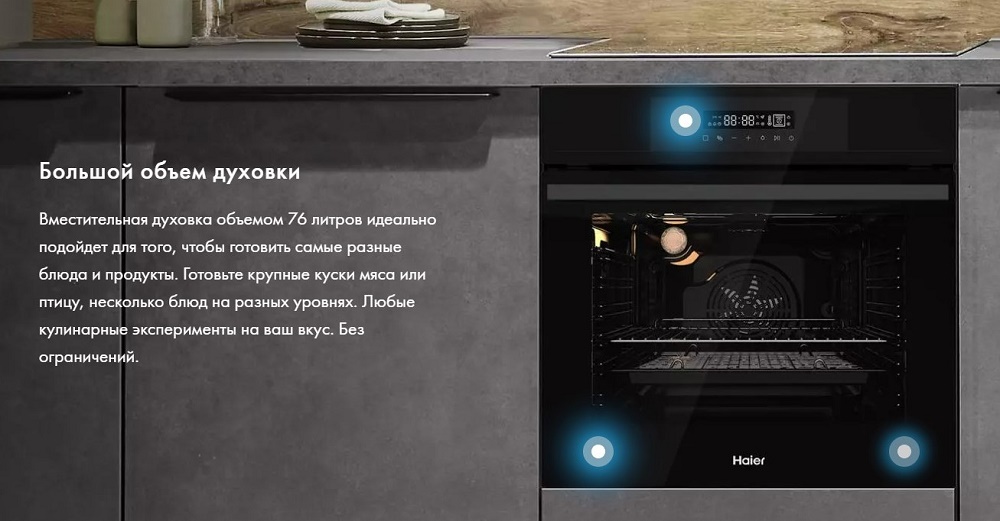 Большой объем духовки