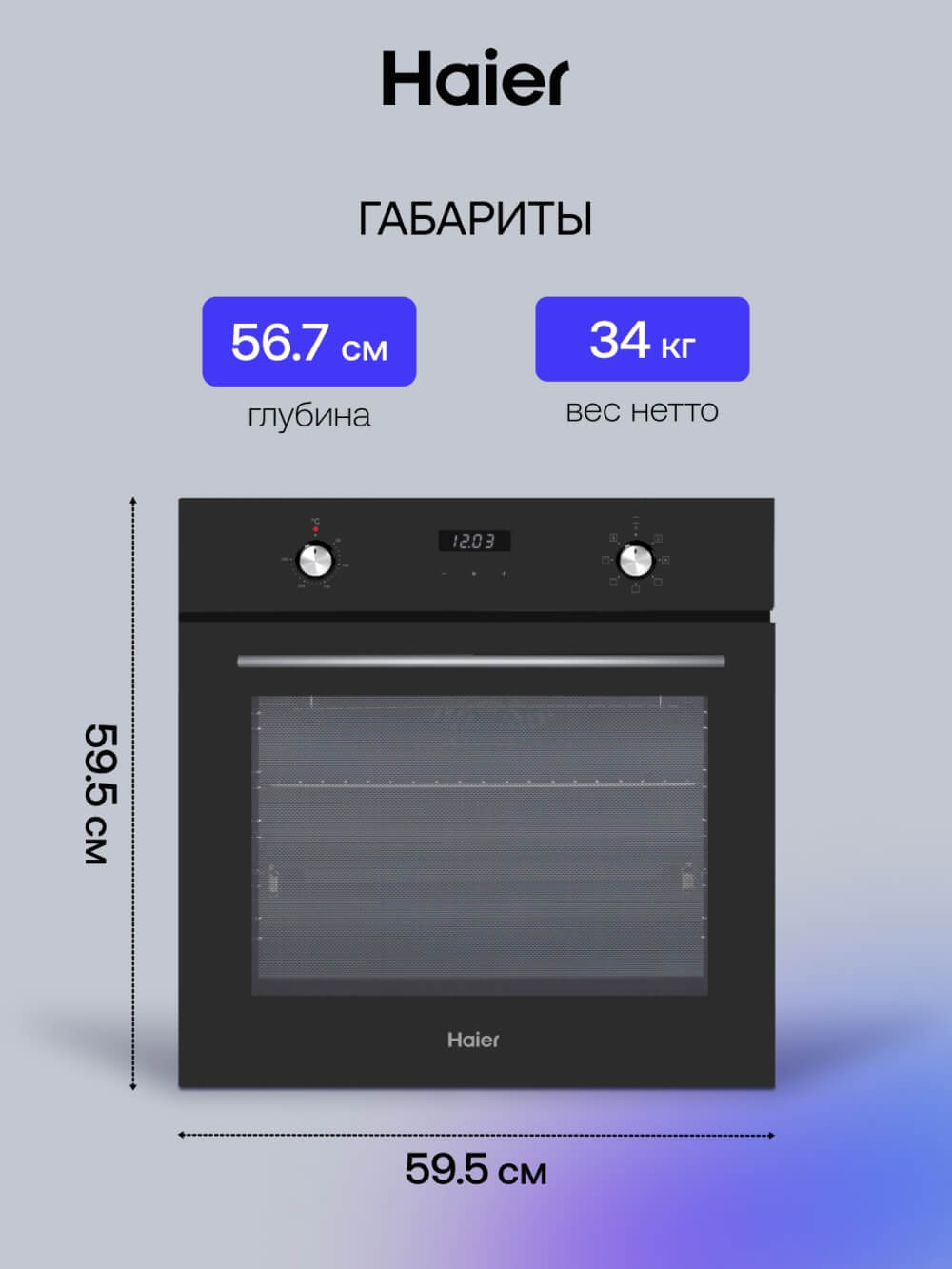 Размеры и габариты