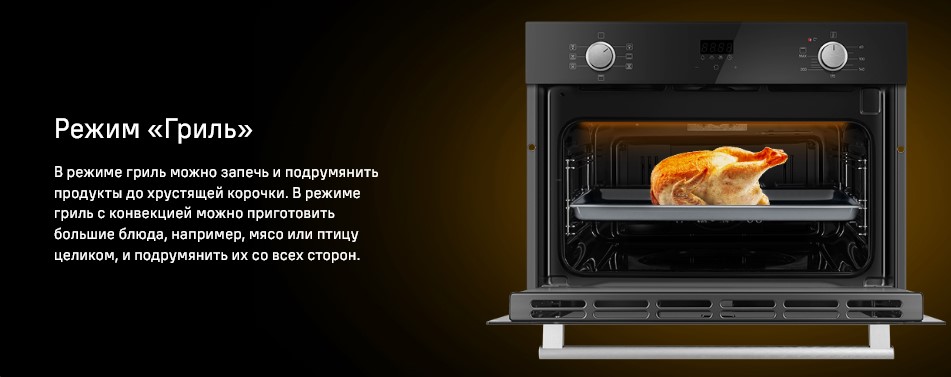 Режим Гриль