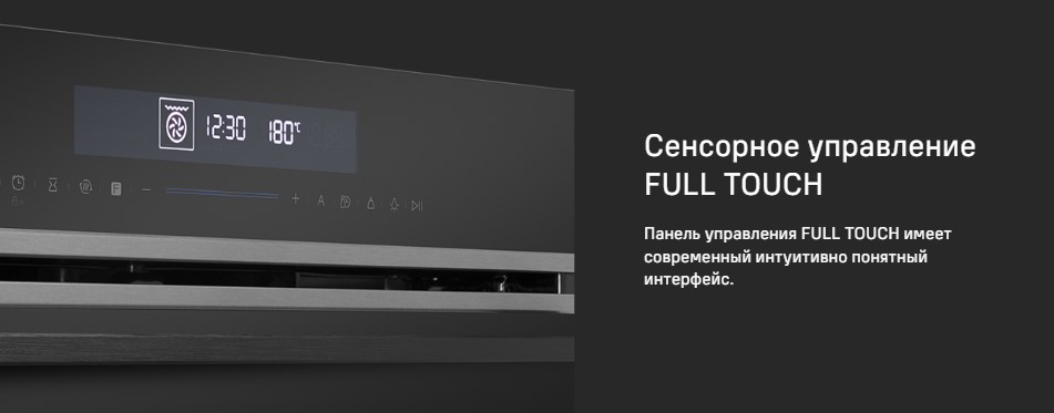 сенсорное управление