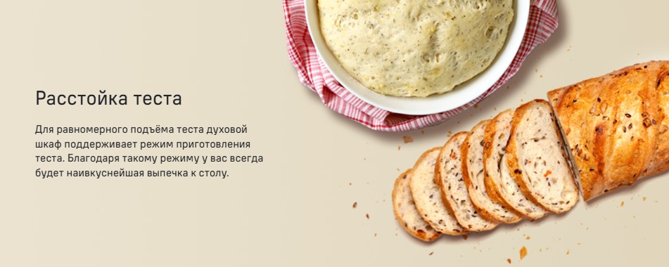 расстойка теста