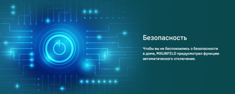 безопасность