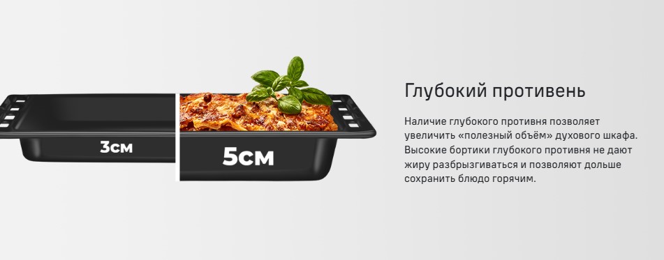 глубокий противень