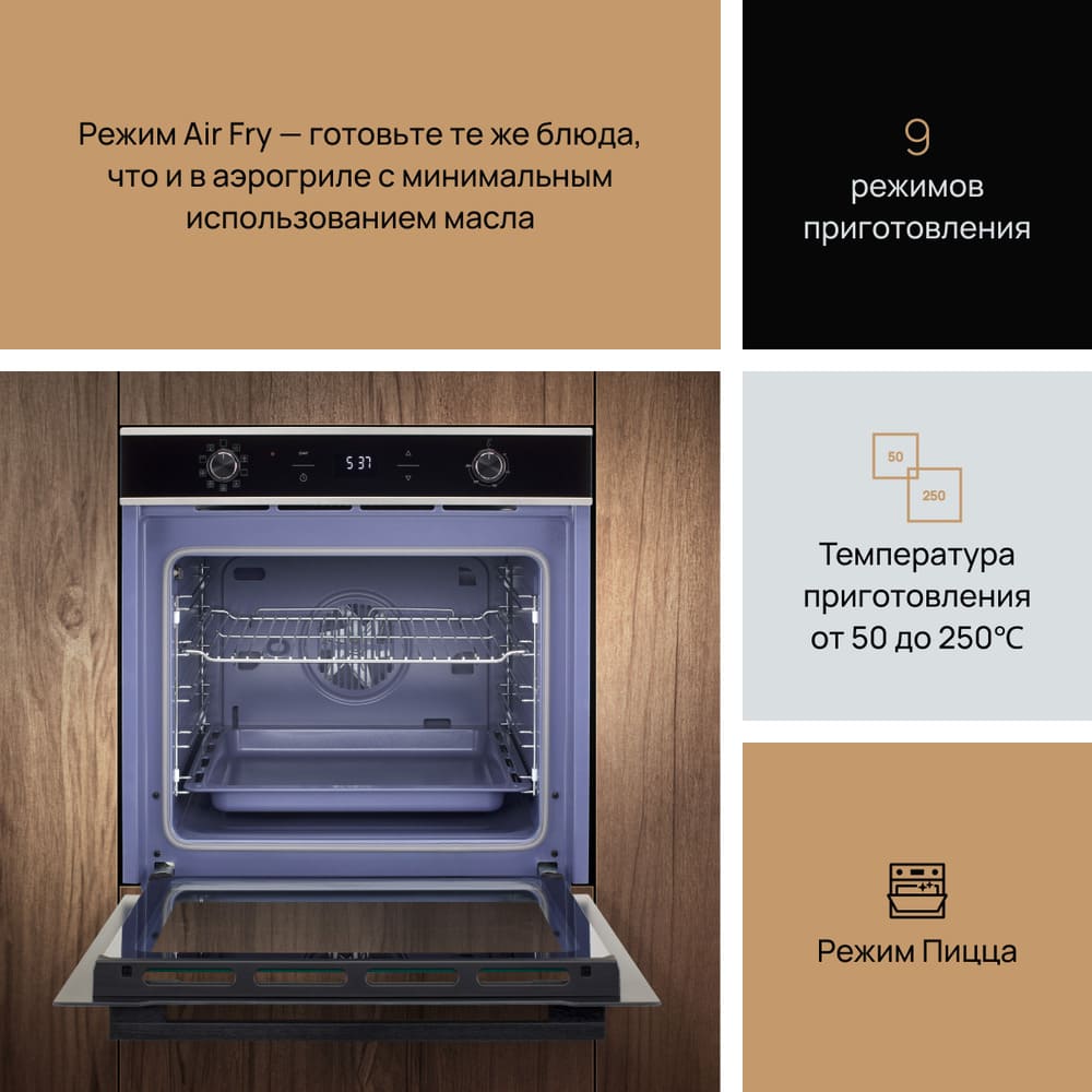 9 режимов приготовления