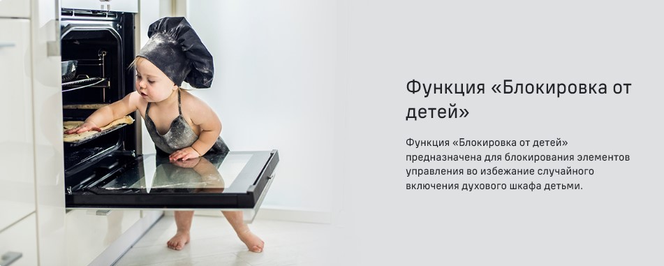 блокировка от детей