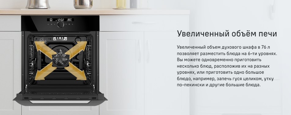 увеличенный объем духовки