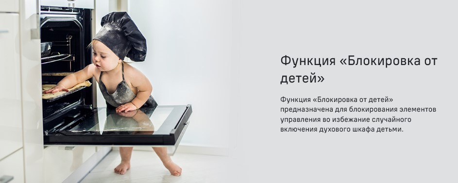 блокировка от детей