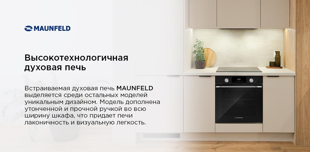 высокотехнологичная духовая печь