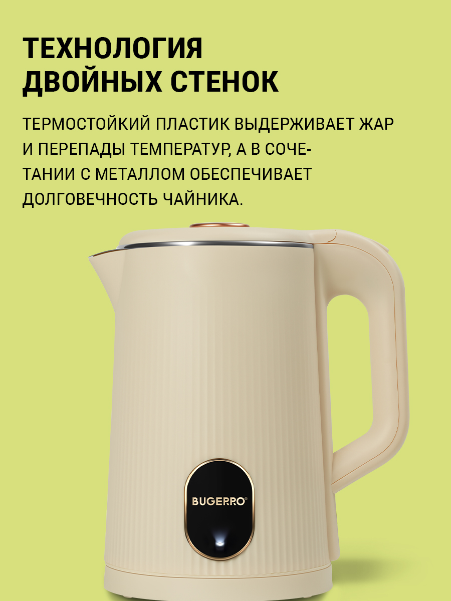 двойныйе стенки BUGERRO BG-5614