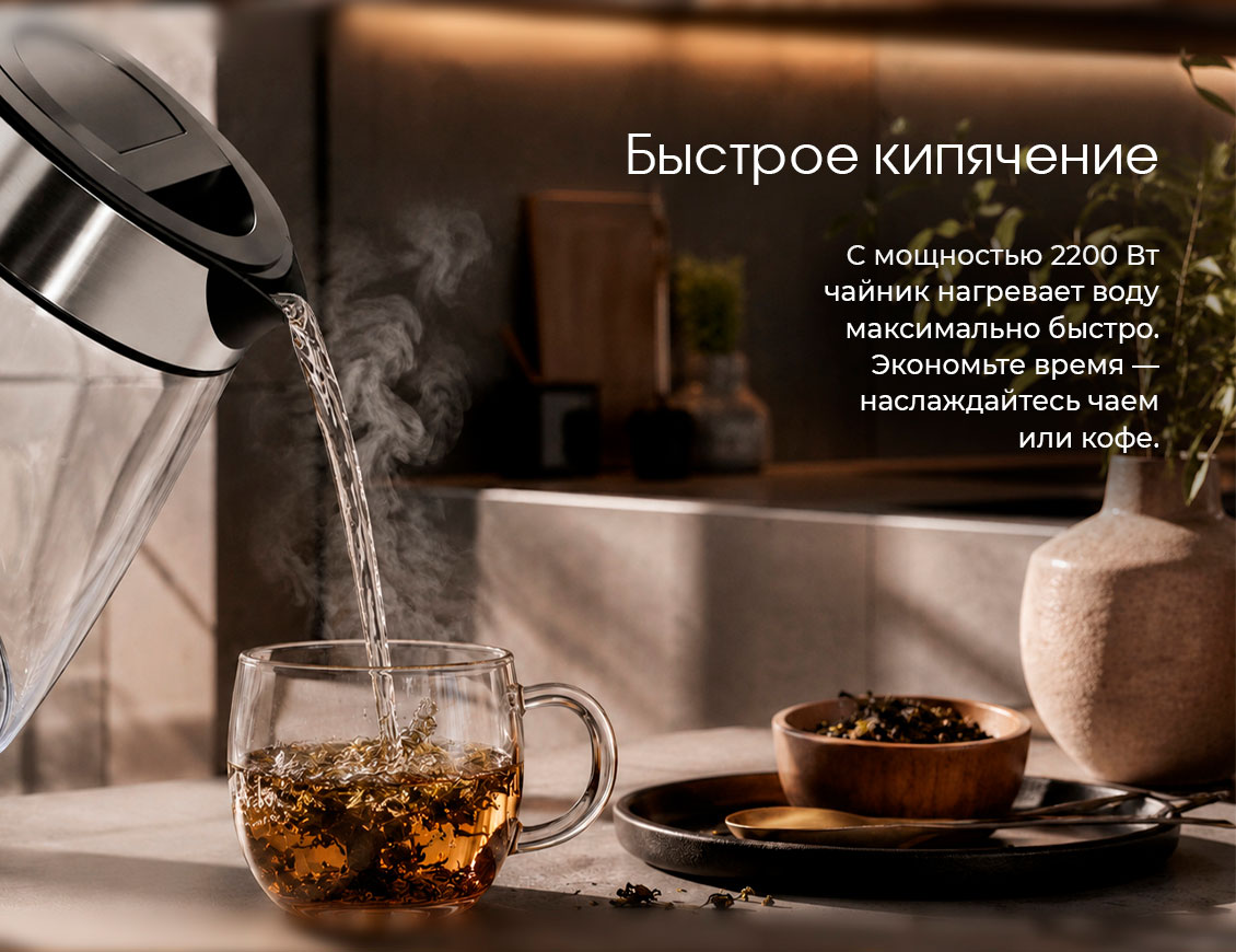 быстрое кипячение