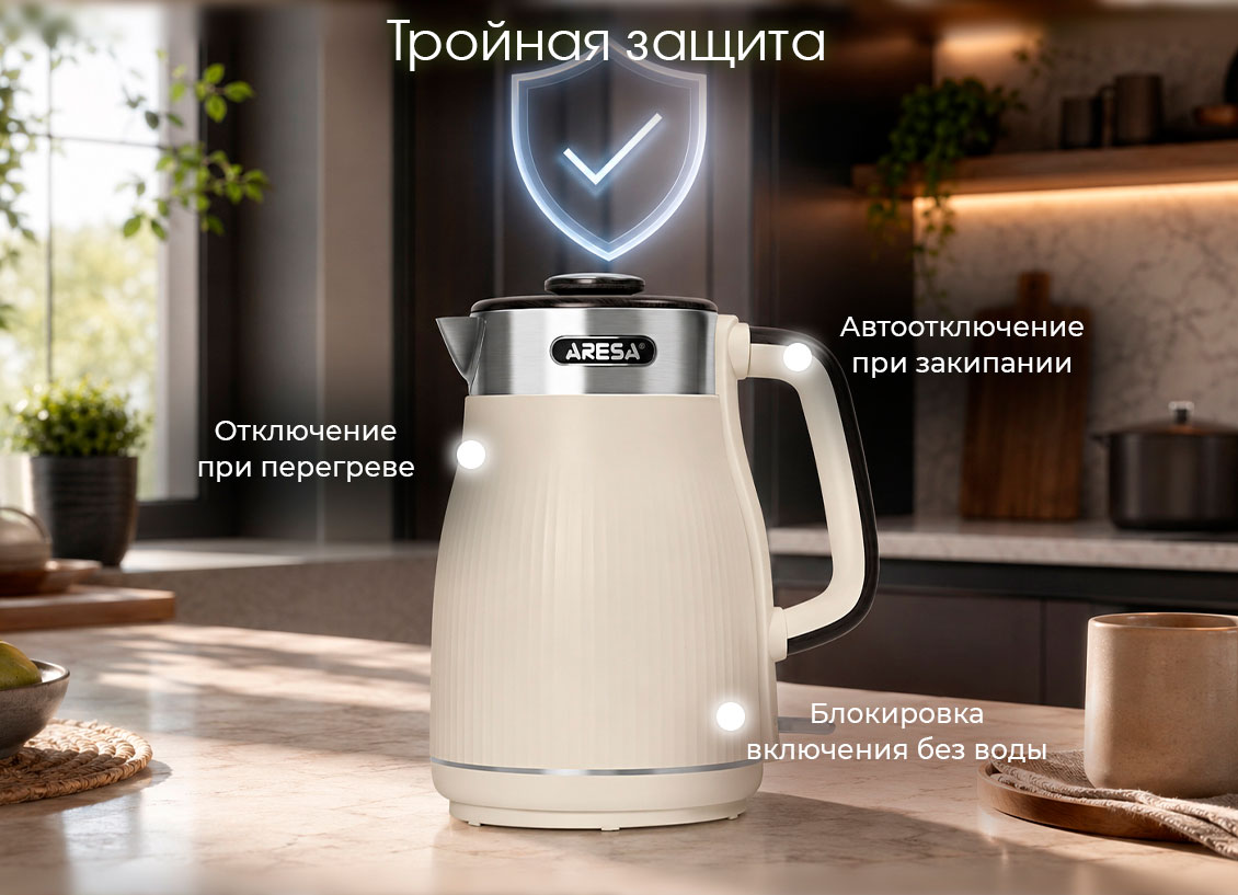 тройная защита