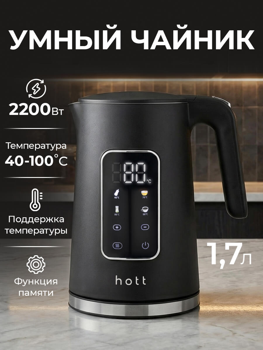 Умный чайник