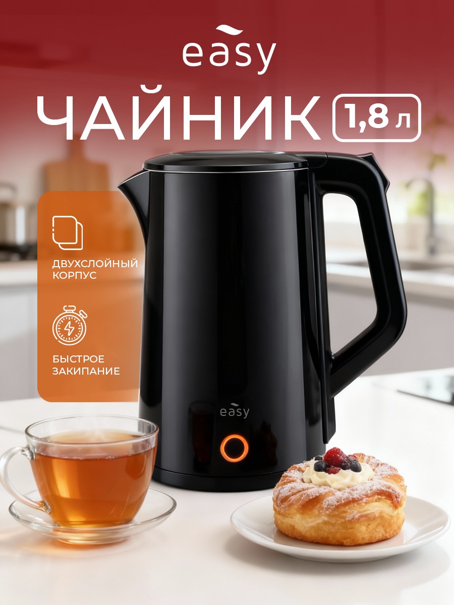 Электрочайник 