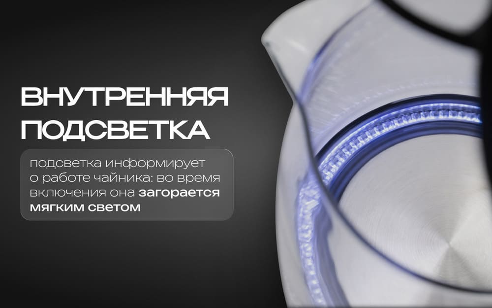 внутренняя подсветка 