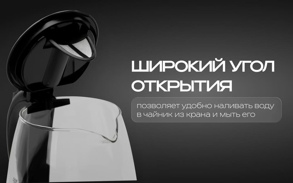 широкий угол открытия