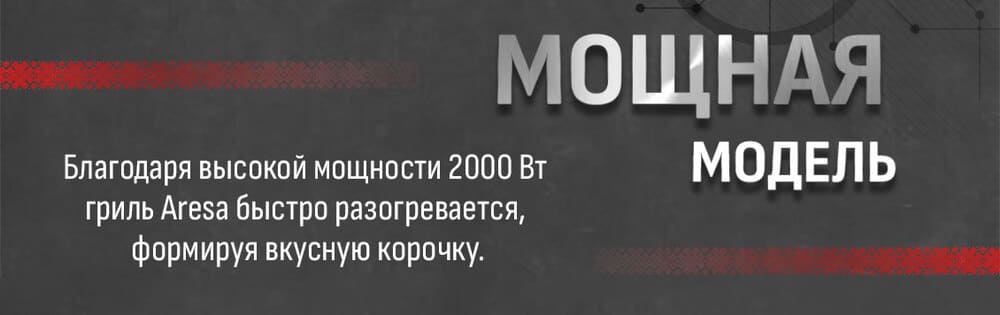 мощная модель
