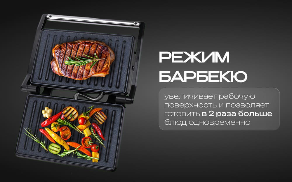 режим барбеккю