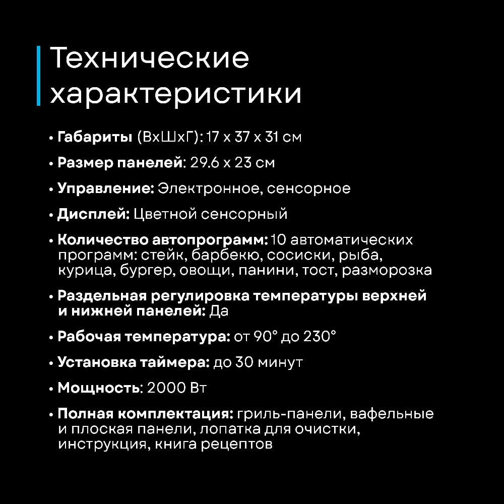 Технические характеристики