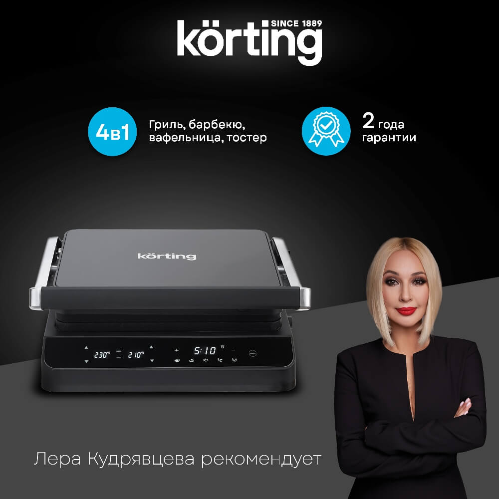 Электрогриль