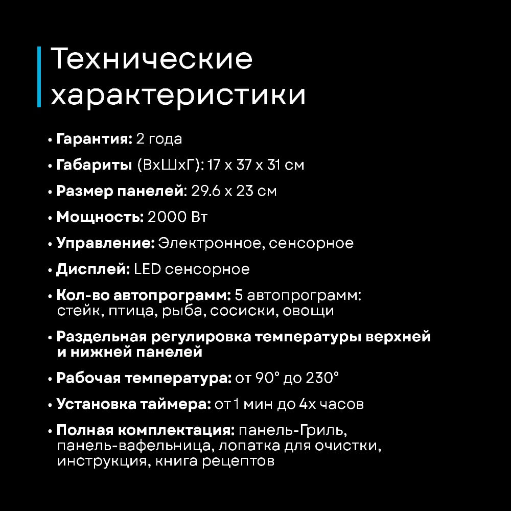 Технические характеристики