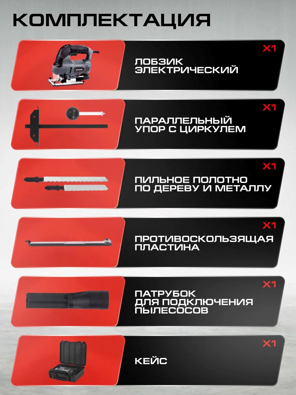 Комплектация