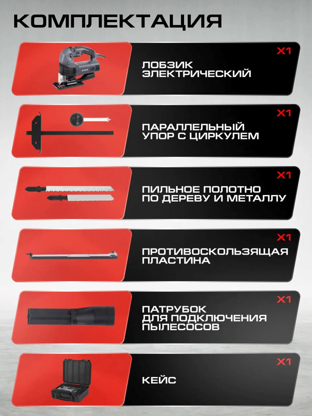 Комплектация