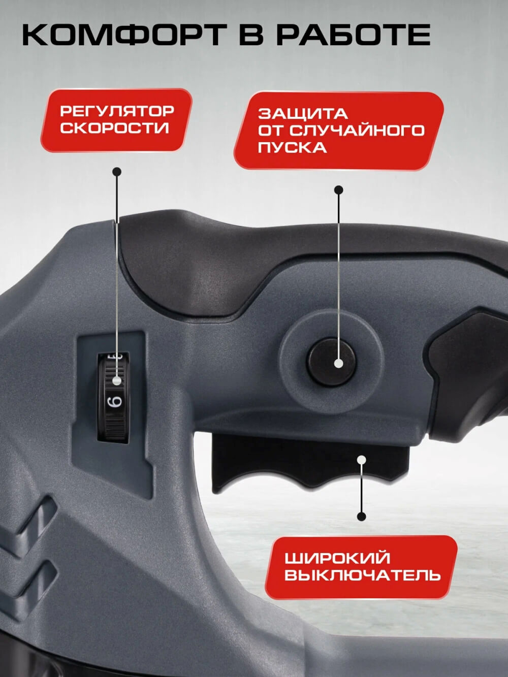 Регулятор скорости