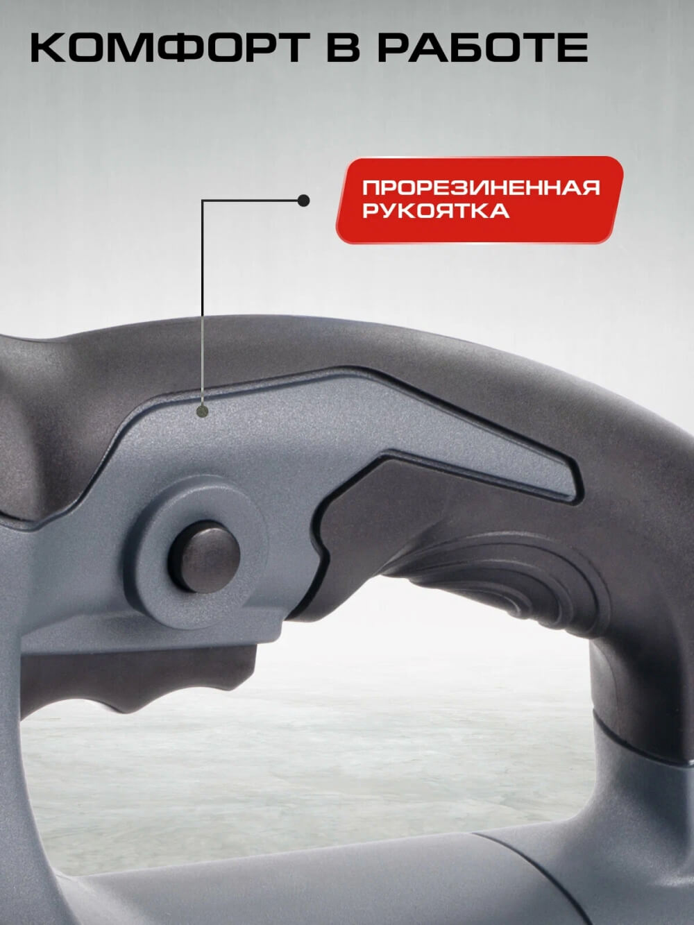 Прорезиенная рукоятка