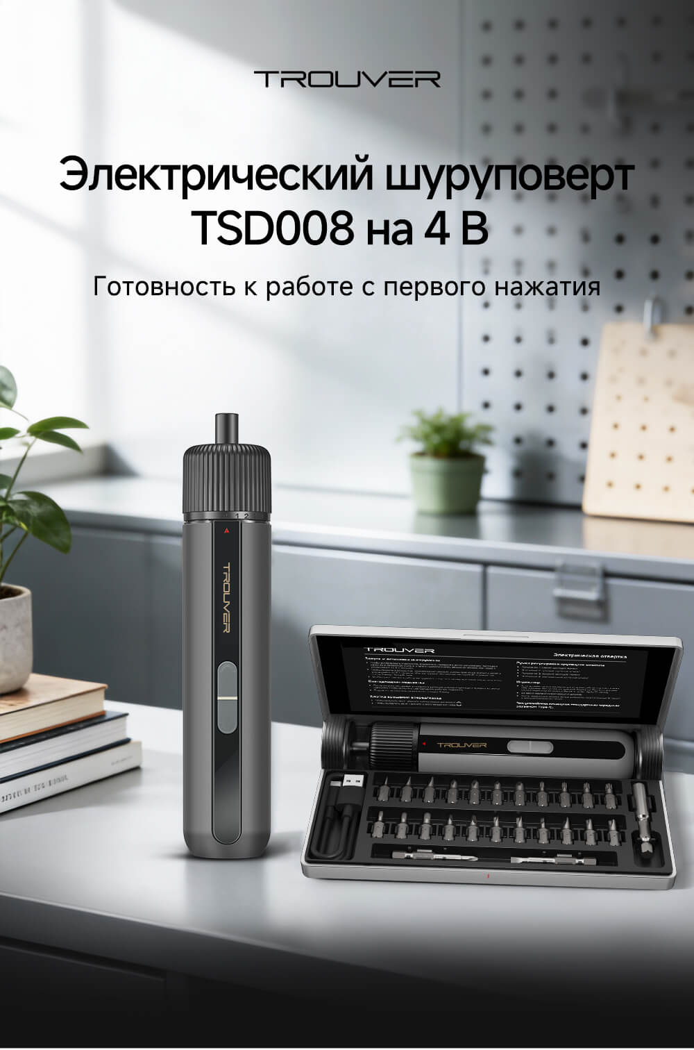 Электричесая отвертка