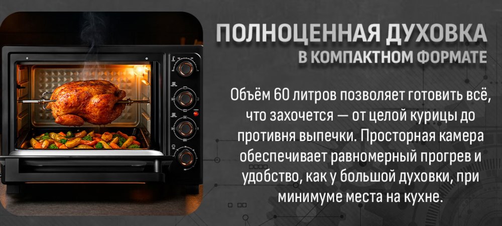 Полноценная духовка