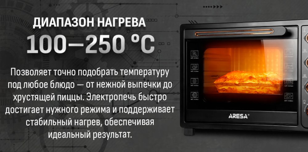 Нагрев 100-250 градусов