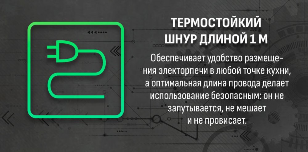 Длина шнура 1 м