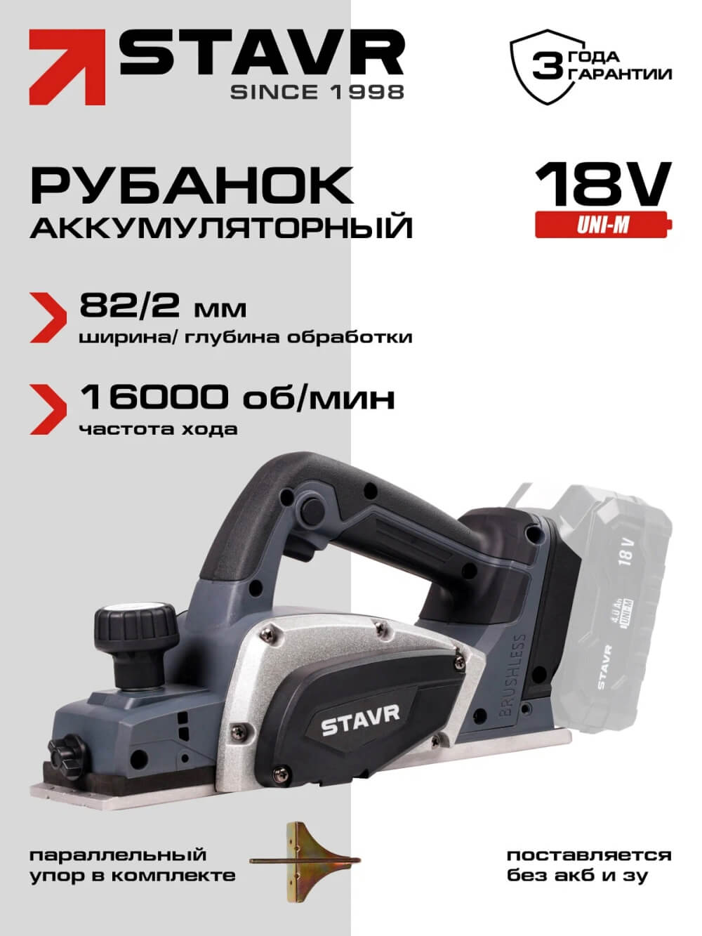 Аккумуляторный электрорубанок