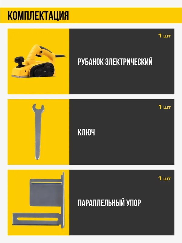 Комплектация