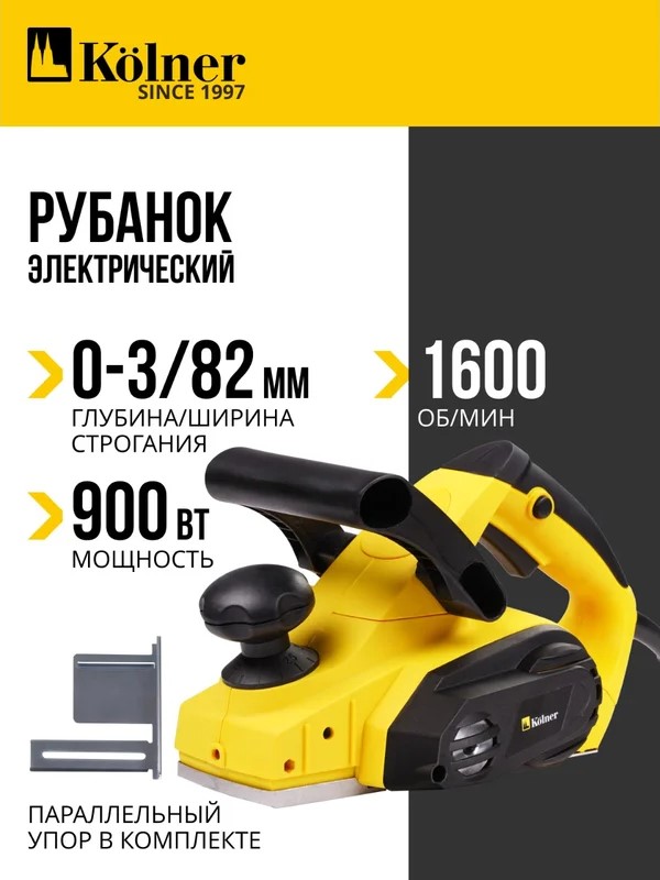 Рубанок электрический