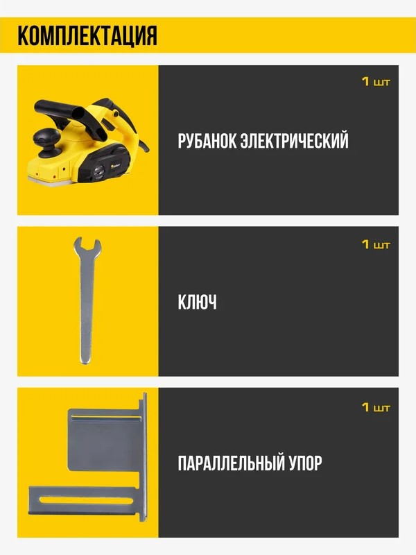 Комплектация