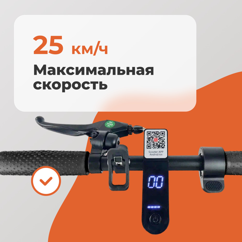 25 км/ч максимум